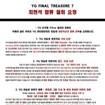 [엔터톡] <b>YG</b>보석함 최현석 연습생 논란 관련 반박글입니다.