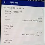 [꼭봐주세요] "부킹닷컴".. 이게 말이 됩니까? 너무 화가나고...