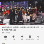 유투브에서 박효신노래 듣고있는 아이돌 이런거봤는데