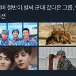 [NCT] 나만 몰랐었었니..? 웨이션 군대...?
