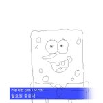 [19] 키스 <b>다음진도</b>는