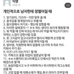 [꼭조언부탁] 개인적으로 정떨어지는 남자 행동 #당신은한남충?