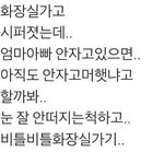 아 화장실 가고 싶은데