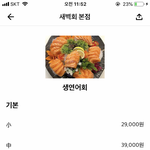 [댓글부탁해] <b>연어</b>회 이정도면 비싼겨?