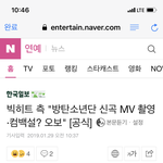 [방탄소년단] 신곡뮤비촬영 오보라고 공식입장뜸 ㅇㅇ