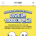 [이벤트] 삼성<b>화재</b> 프로포즈 플친맺고 옴팡지게 귀여운 옴팡이 이모티콘...