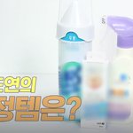 <b>미세</b>먼지 막는 아이템