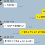 [드루와] 모르는 사람한테 <b>카톡</b> <b>옴</b>