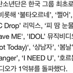 [모두드루와] 1억뷰 <b>최다</b> 보유 아이돌