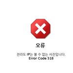 전라도 <b>IP</b>는 볼 수 없는 게시글입니다.