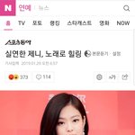 [충격] 제니 기사 <b>제목</b>봐;;;;