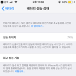 아이폰배터리<b>성능</b> 나보다낮은사람없을걸