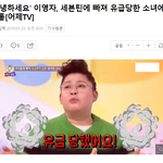 ‘안녕하세요’ 이영자, 세븐틴에 빠져 유급당한 소녀에 <b>호통</b>