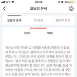 [댓글부탁해] 나 오늘<b>운세</b>좀 봐줘 ㅈㅂㅈㅂ ㅠㅠㅠ