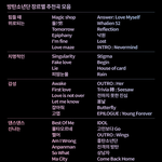 [방탄소년단] 추천곡 리스트 나도 정리해봄 ++++++++++++