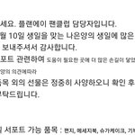 [댓글부탁해] 손나은생일 조공 안받네