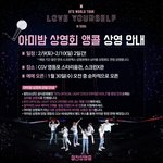 [방탄소년단] 아미밤 상<b>영회</b> 라스트 찬스!~