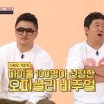 [드루와] 아이돌룸에서 언급된 남자 아이돌 비주얼