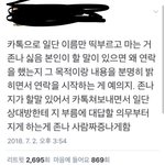 [댓글부탁해] 트위터에서 논란중인거