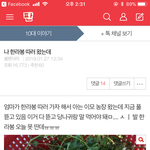 갑자기 내가 쓴 댓글이랑 본문에 좋아요 많이 <b>달리</b>