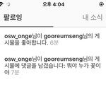 [드루와] 옹성우 하성운 인스타에 <b>댓</b>단 거 보고 가세요