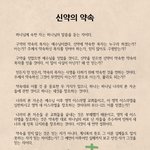 신천지의 성경이야기, 신약의 약속의 중요성을 알아보아요!