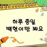[EXO] 짤 또 <b>투척</b>