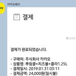 [댓글부탁해] 카카오톡 선물하기 결제