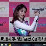 [연예인] <b>네온</b>펀치 쇼케이스 리더 다연 이쁨주의