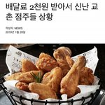 [충격] <b>교촌</b>치킨 배달료 근황.jpg