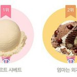 [드루와] <b>지금</b> 논란중인 배스킨라빈스 1위