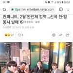 [인피니트] 2월 <b>한일</b> 동시 발매 계획이래!!!!!!어어유유유유ㅠㅇ