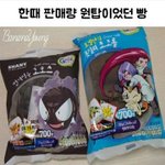[드루와] 한때 판매량 <b>원탑</b>이었던 빵.jpg