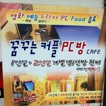 [드루와] 1시간에 2천원짜리 <b>피씨</b>방