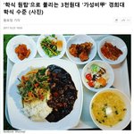 [드루와] 경희대 <b>학식</b> 클라스 ㄷㄷㄷ