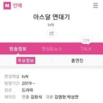 [드루와] 2019 <b>tvn</b> 사전제작 드라마 라인업 ㄷㄷㄷ
