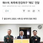 해수부가 바다지도 북한에 <b>전달</b> 함 ㅋㅋㅋㅋ