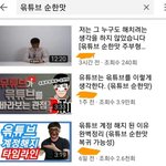 [드루와] 윾튜브 또 다시 계정<b>정지</b>처리