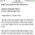 [방탄소년단] 기사 서치 하다가