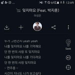 [드루와] 하성운 잊지마요에서 <b>워너</b>블 부름