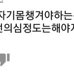 [댓글부탁해] 여자가 <b>술</b>에 <b>약</b> 타여진 것도 조심해라?