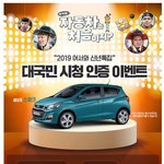 어서와 한국은 처음이지 대국민 이벤트!!!(feat 자동차)