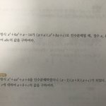 고1 수학 <b>인수</b>분해 문젠데 알려줄사람ㅠㅠ