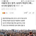 서울대 정시합격자수 <b>남자</b><b>vs</b>여자
