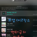 [뉴이스트] 쁘앱대기 장소