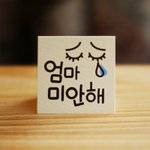 [드루와] 엄마가 나보고 애교좀 부리래ㅋ.,..