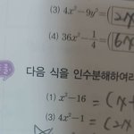 중 3 1학기 <b>인수</b>분해 좀 도와줘 쉬운 거임