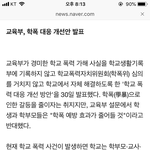 <b>학폭</b> 이제 학생부 안남는거로 확정됨