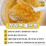 얘<b>도라</b> 컵라면 계란찜 만들어 먹어본 사람?