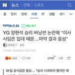 <b>양현석</b> 포인트 엄청 빗나가네